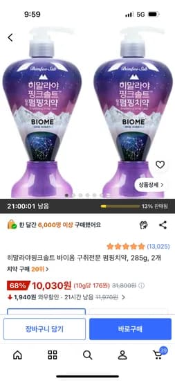 히말라야핑크솔트 바이옴 구취전문 펌핑치약, 285g, 2개 10,030원