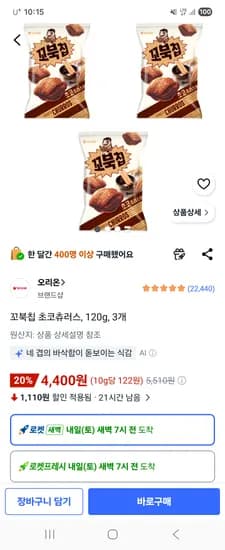 꼬북칩 초코츄러스, 120g, 3개  4,400원