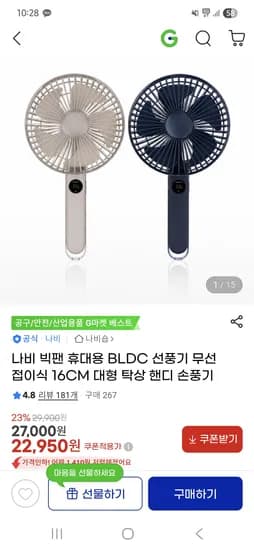 나비 빅팬 휴대용 손풍기 22,950원