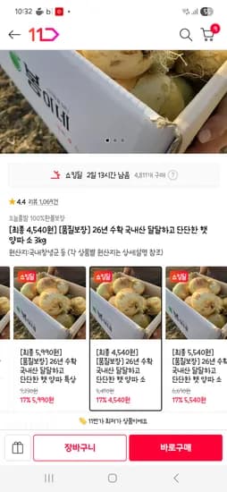 신한계좌쿠폰 양파 소 3kg 150원
