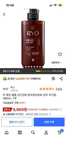 려 흑운 볼륨 모근강화 탈모증상완화 샴푸 우디향, 480ml, 1개 6,900원
