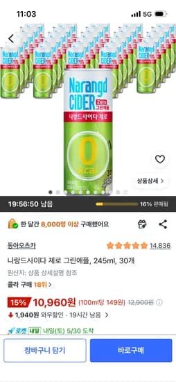 나랑드사이다 제로 그린애플, 245ml, 30개 10,960원