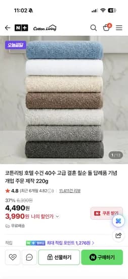 코튼리빙 호텔수건 3990원 무배