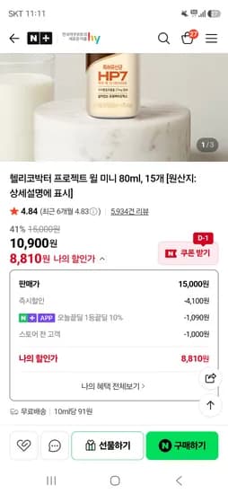 윌 미니 80ml 15개 8,810원