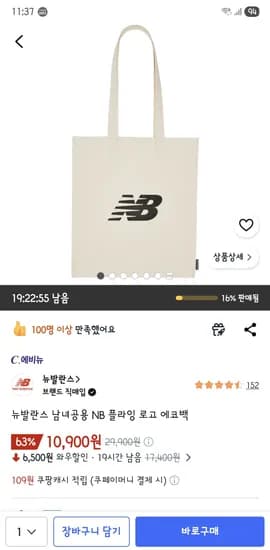 뉴발란스 남녀공용 NB 플라잉 로고 에코백 10,900원