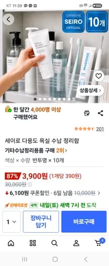 세이로 다용도 욕실 수납 정리함 10개 3900