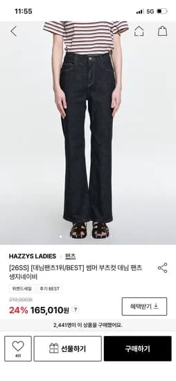 헤지스 썸머 부츠컷 데님팬츠 165,010원