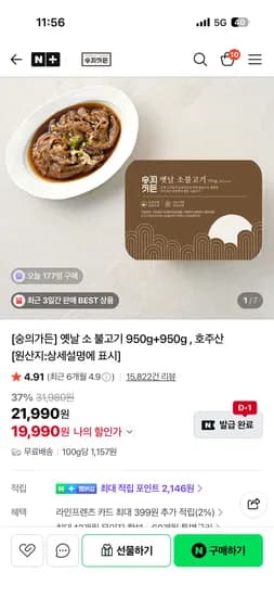 숭의가든 옛날 소불고기 950g 1+1 17,990