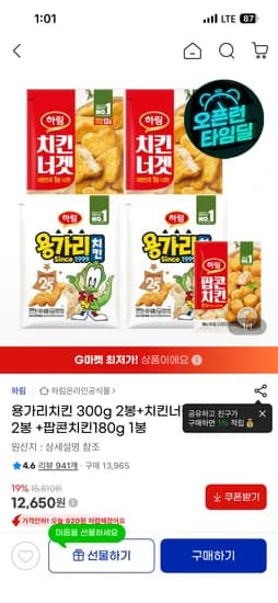 하림 용가리치킨 300G *2 + 치킨너겟 300G*2 + 팝콘치킨 180g 12,650원