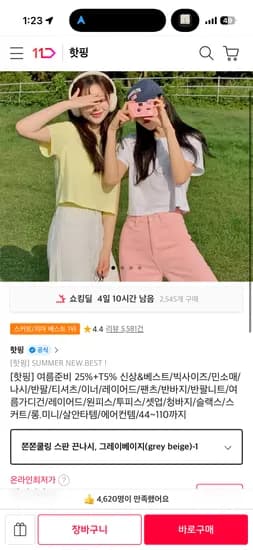 핫핑 쫀쫀쿨링 스판 끈나시 9,000원