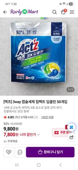 액츠 3way 캡슐세제 컴팩트 딥클린 50개입 7,800원