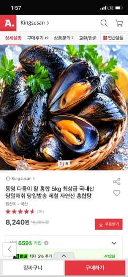 국내산 당일채취 다듬이홍합 5kg 8,240원 무배