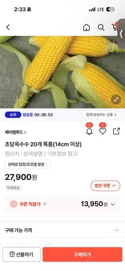 초당옥수수 20개 특품(14cm 이상) 13,950원_핫딜 쿠폰종료