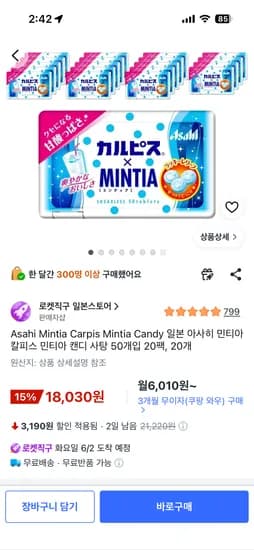 일본 아사히 민티아 칼피스 민티아 캔디 사탕 50개입 20팩, 20개 18,030원