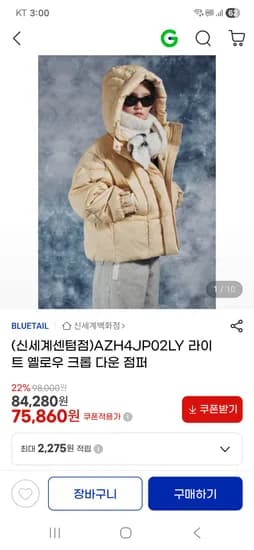블루테일 라이트 옐로우 크롭다운 점퍼 75,860원