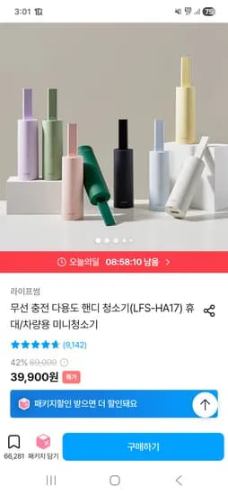 라이프썸 다용도 무선 충전 핸디 청소기 39,900원