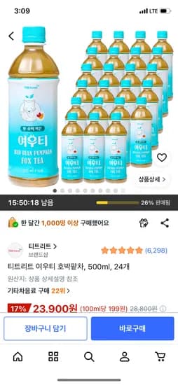 티트리트 여우티 호박팥차, 500ml, 24개 23,900원