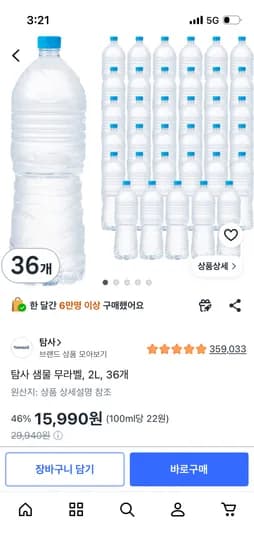 탐사 샘물 무라벨, 2L, 36개 15,990원