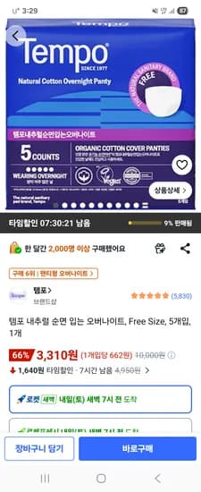 템포 내추럴 순면 입는 오버나이트, Free Size, 5개입, 1개 3,310원
