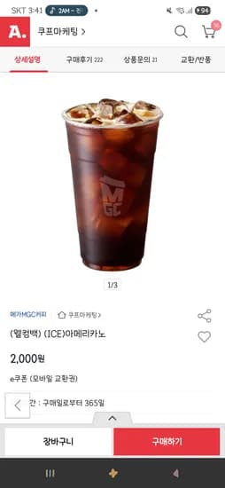 메가(ICE)아메리카노 1,000원