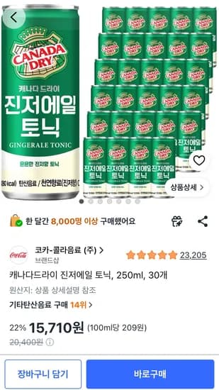 캐나다드라이 진저에일 토닉, 250ml, 30개 15,710원