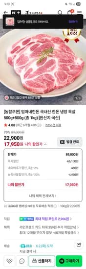 엄마네한우 목살 1kg 17950 (체감 15000원대)