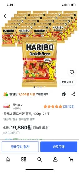 하리보 골드베렌 젤리 100g 24개 19,860원