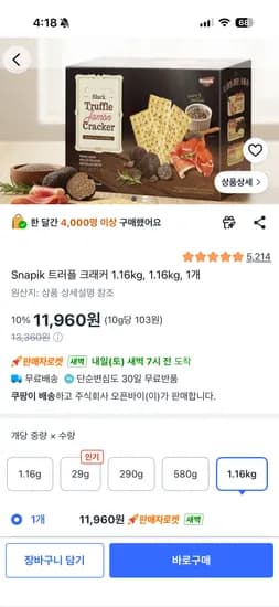 블랙트러플 하몽크래커 40입 11960원