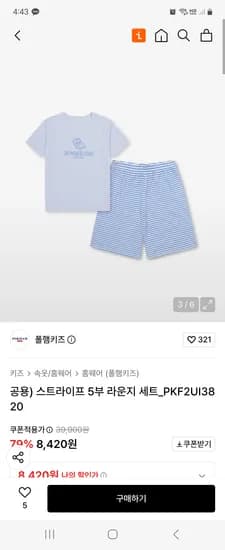 폴햄키즈 스트라이프 5부 라운지 세트_PKF2UI3820 무배 8420원