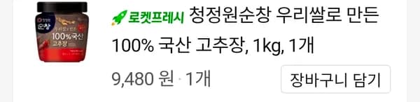청정원 우리쌀 고추장 1kg 9480원