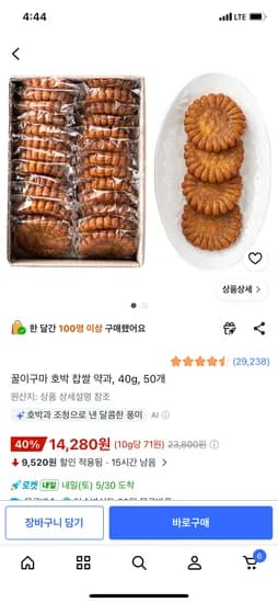 꿀이구마 호박 찹쌀 약과, 40g, 50개 14,280원