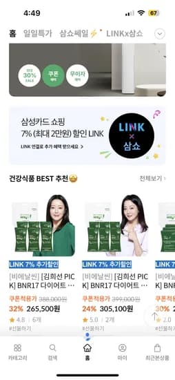 비에날씬 다이어트 유산균 프로 6개월분 할인 10% + LINK할인 7% 최종가 246,950원