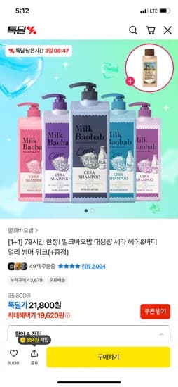 밀크바오밥 대용량 헤어, 바디 썸머위크 17,800원~ 무배