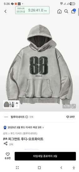 88 피그먼트 후디 9200원