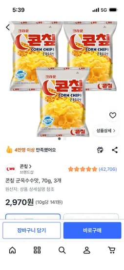 콘칲 군옥수수맛, 70g, 3개, 2,970원