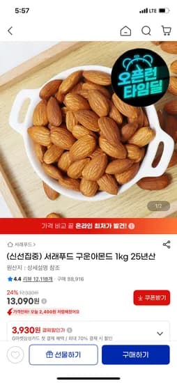 서래푸드 구운아몬드 외 다양 1kg