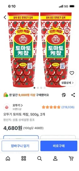 오뚜기 토마토 케챂, 500g, 2개 4,680원