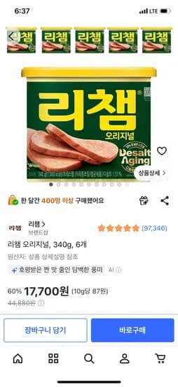 리챔 오리지널, 340g, 6개 17,700원