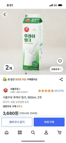 서울우유 후레쉬 밀크 900ml 2개 3,680원