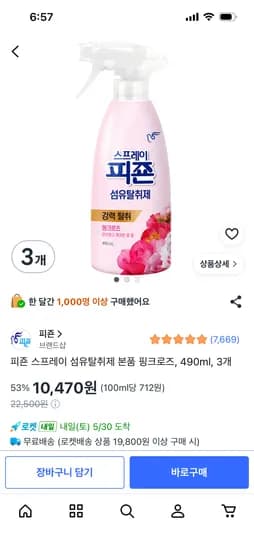 피죤 스프레이 섬유탈취제 핑크로즈 490ml 3개 10,470원
