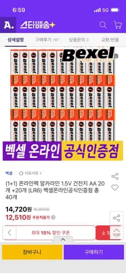 벡셀 알카라인 AA건전지 40개 12,510원 무배