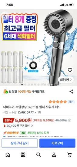 더마퓨어 수압상승 3단조절 필터 샤워기 헤드 + 필터 8개 5,900원