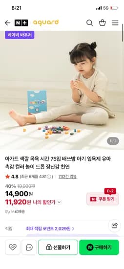 아가드 색깔목욕시간 11,920원