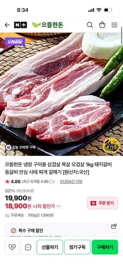 으뜸한돈 냉장 구이용 1kg 19,900원 (부위선택)