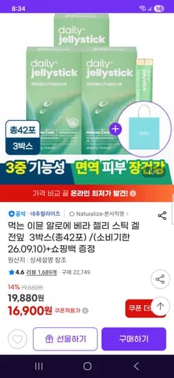 네추럴라이즈 먹는 이뮨 알로에 3박스(총 42포) 15,720원(국카)