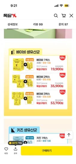 닥터트루 베이비 생유산균 1박스+15포 (45포) 19,900 무배 핫딜