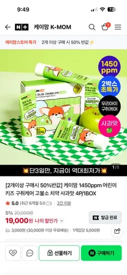어린이 고불소치약 8개 18,000원, 무배 핫딜