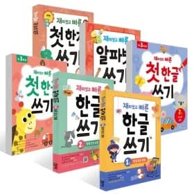 재미있고 빠른 첫 한자,첫 한글,한글,알파벳, 영단어,숫자 쓰기 선택 구매 2개 14,990원
