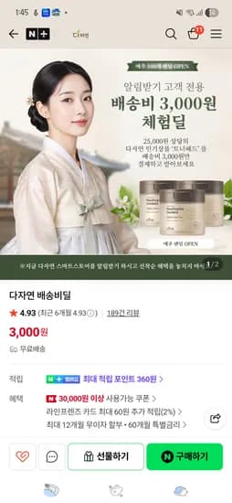 네이버 다자연 토너패드 3천원 무료배송