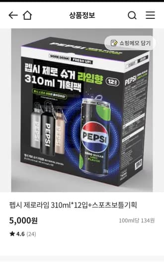 펩시 스포츠보틀기획5000원